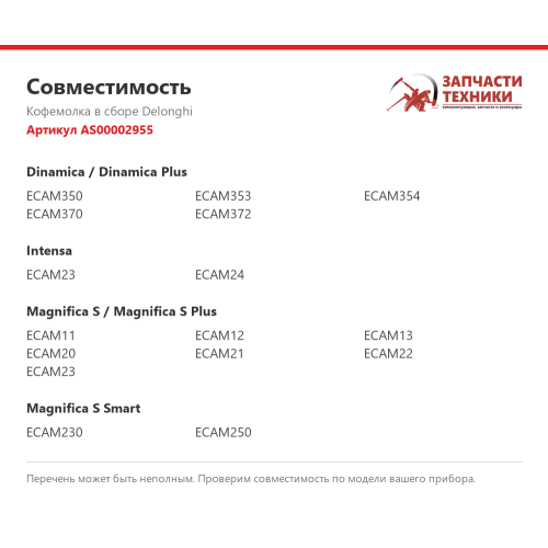 Кофемолка в сборе для кофемашины DeLonghi AS00002955
