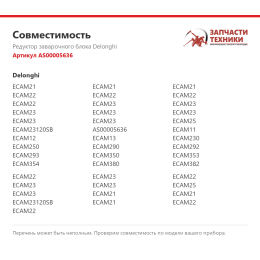 Редуктор заварочного блока Delonghi AS00005636