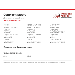 Держатель вставок Braun BR67051020
