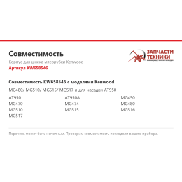 Корпус для шнека мясорубки Kenwood KW658546
