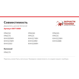 Держатель дисков Kenwood KW714989