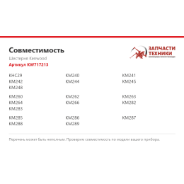 Шестерня Kenwood KW717213