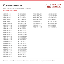 Корпус овощерезки мясорубки Moulinex SS-193524