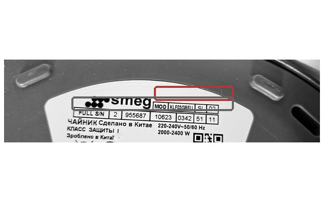 Табличка чайника Smeg: Mod KLF03RGEU на дне